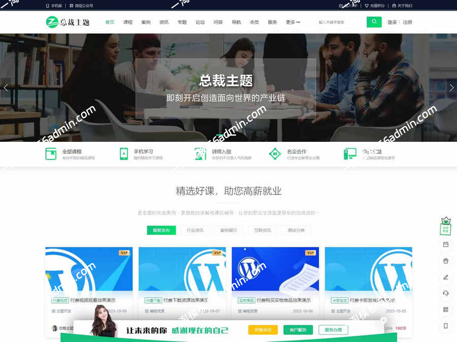 CeoEdu-Pro主题免授权开心版 多商户高端教育专类型主题 WordPress模版