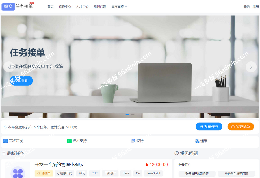 威客发布悬赏任务源码 众包平台 在线任务接单平台系统 网站源码