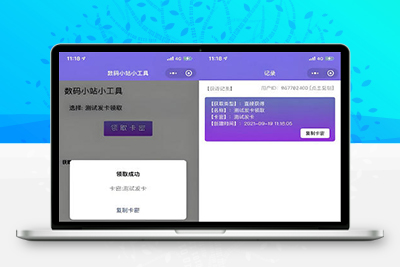 2025新版二开微信发卡小程序列表版，卡密系统支持流量主功能
