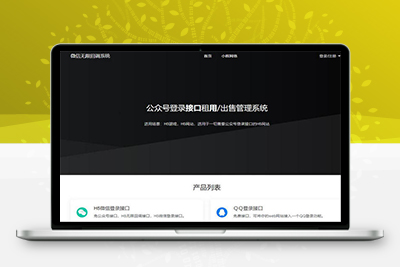 2025最新修复微信公众号无限回调系统源码下载 免授权开心版