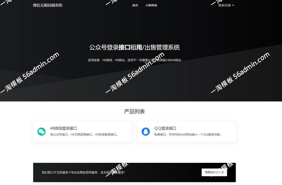 2025最新修复微信公众号无限回调系统源码下载 免授权开心版 网站源码