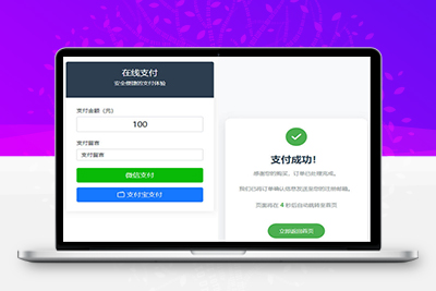 纯PHP自适应收款单页源码已对接易支付