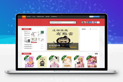 经典漫画站源码 自带数据