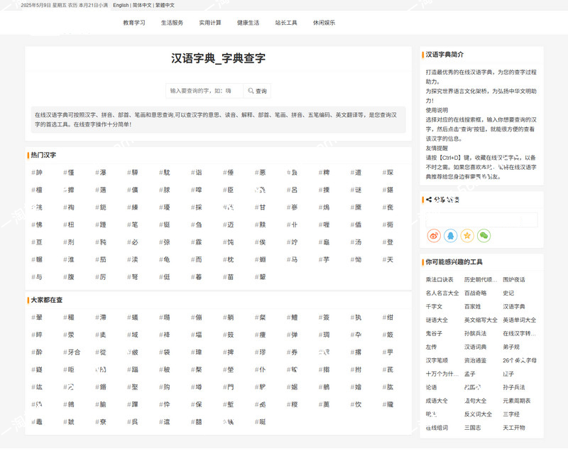  2025年最新各类别在线工具箱系统源码+搭建教程 网站源码