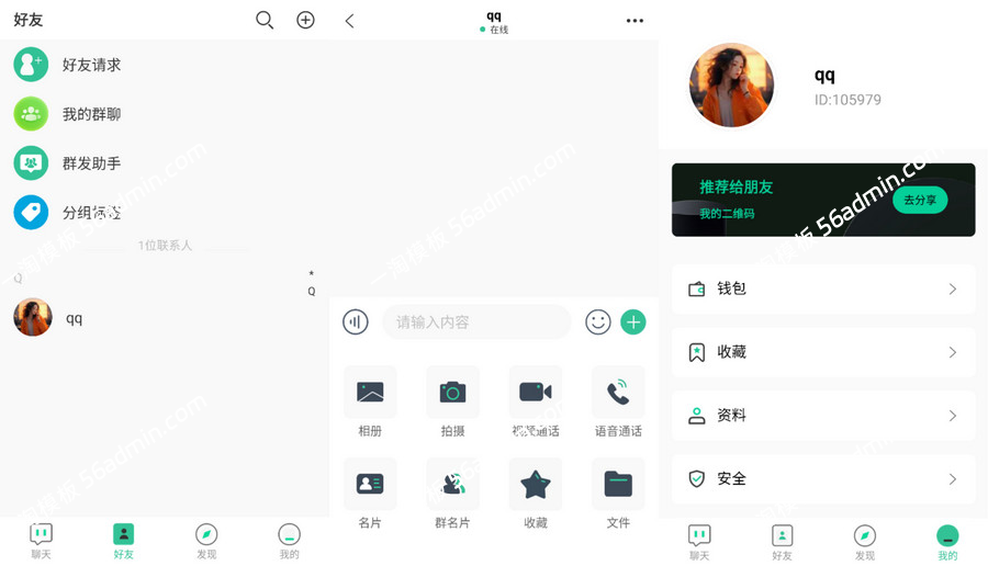最新即时通讯源码 带搭建教程 网站源码