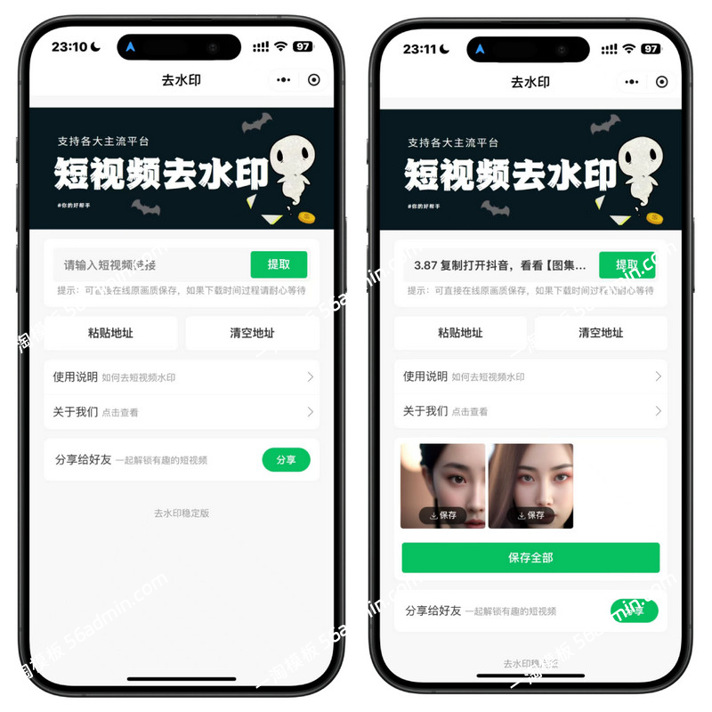 最新视频去水印小程序源码带流量主和安装教程 网站源码